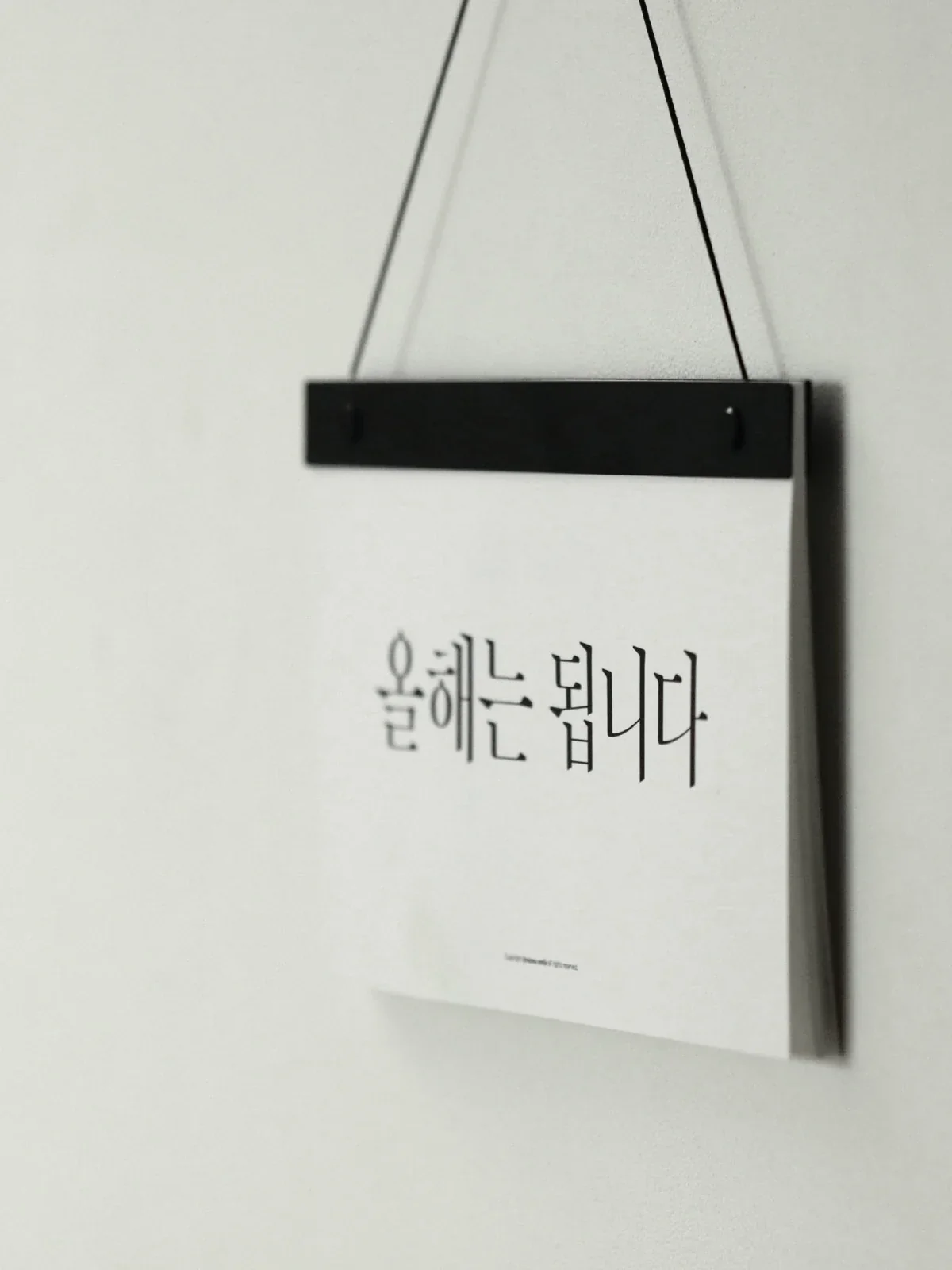 블랙 스틱 캘린더가 벽에 걸린 정면