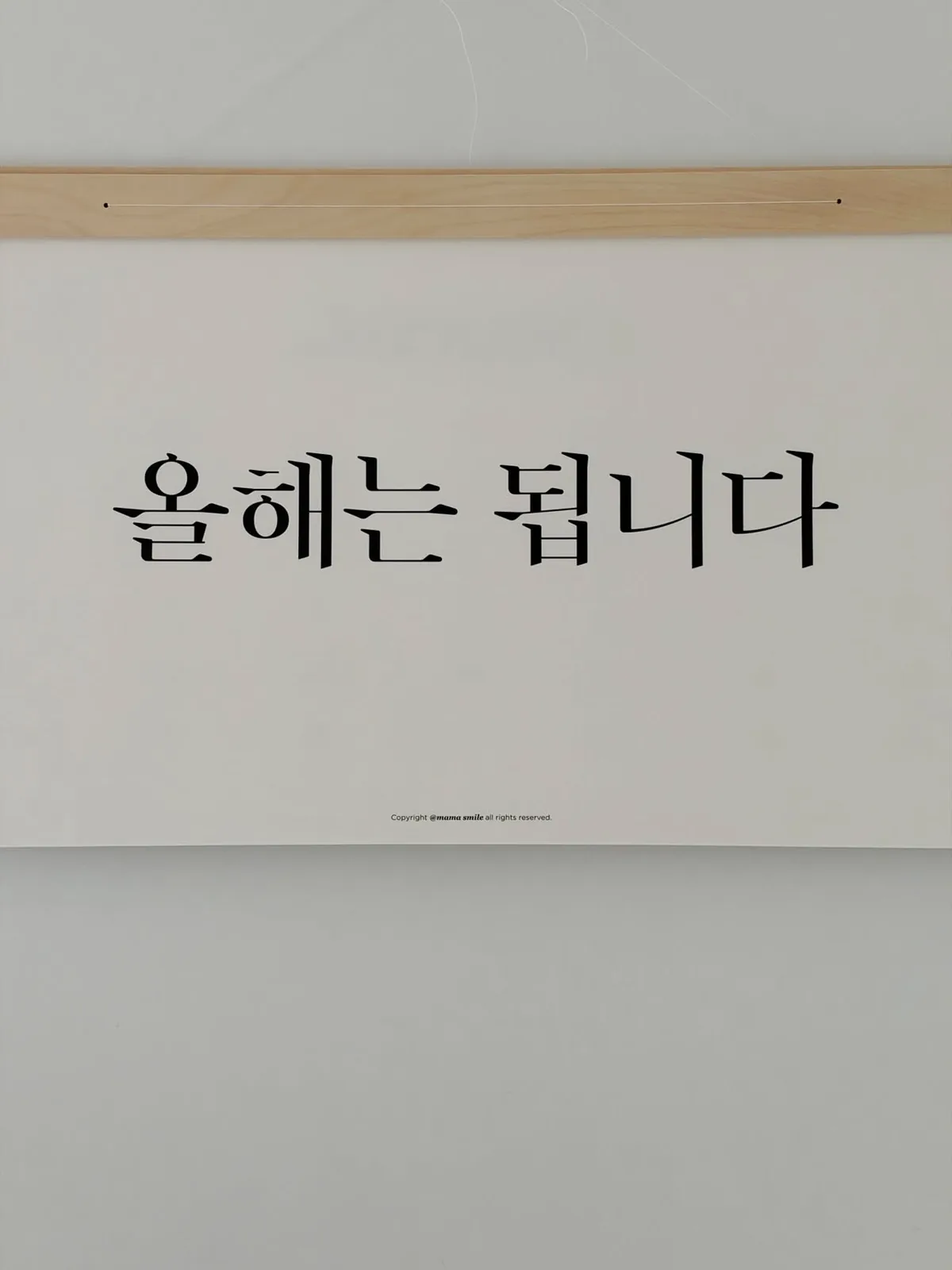 올해는 됩니다 표지 문구 클로즈업