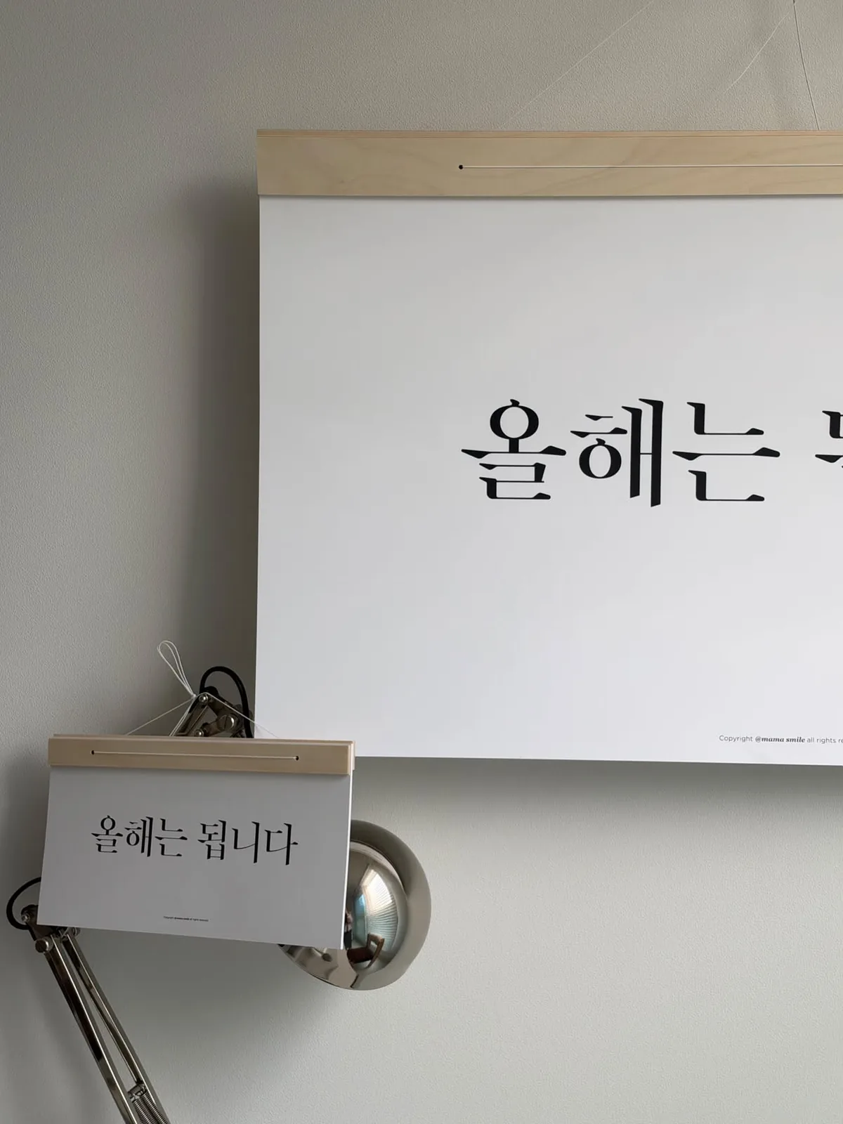 벽걸이 표지와 그 아래 걸린 미니 표지, 올해는 됩니다