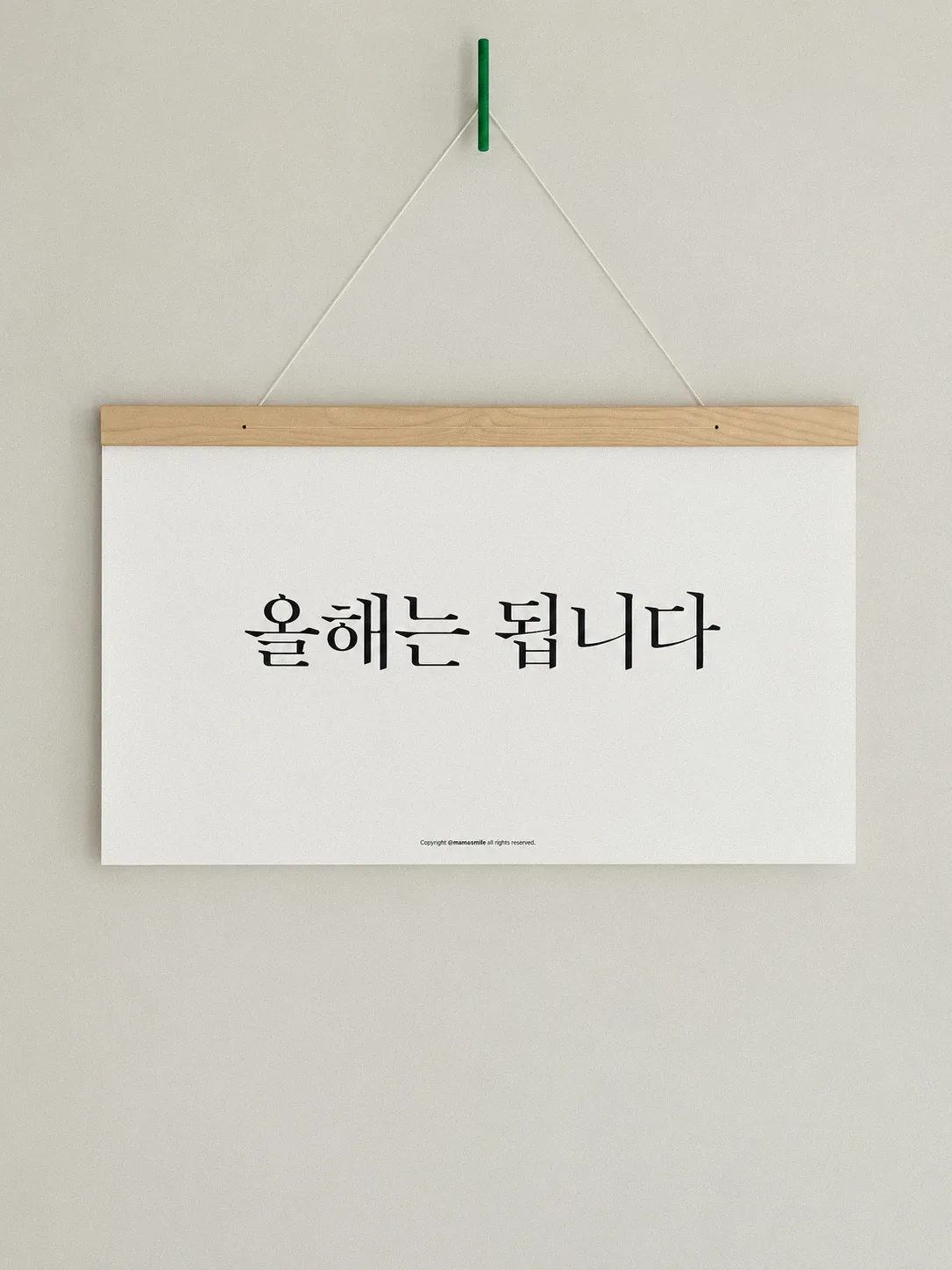 우드 스틱 벽걸이 캘린더 정면, 표지에 '올해는 됩니다'